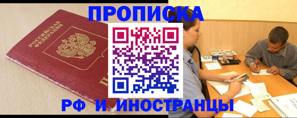 прописка в Архангельске