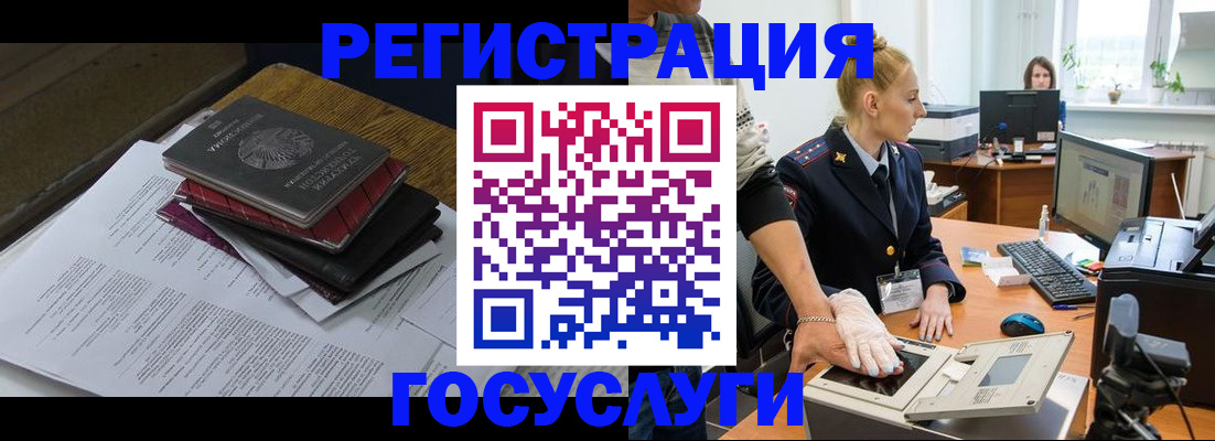 прописка для работы в Архангельске