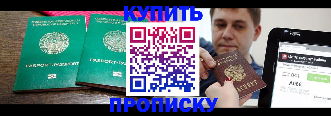 прописка поиск в Архангельске