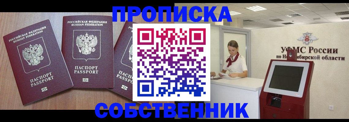 временная регистрация в квартире в Архангельске