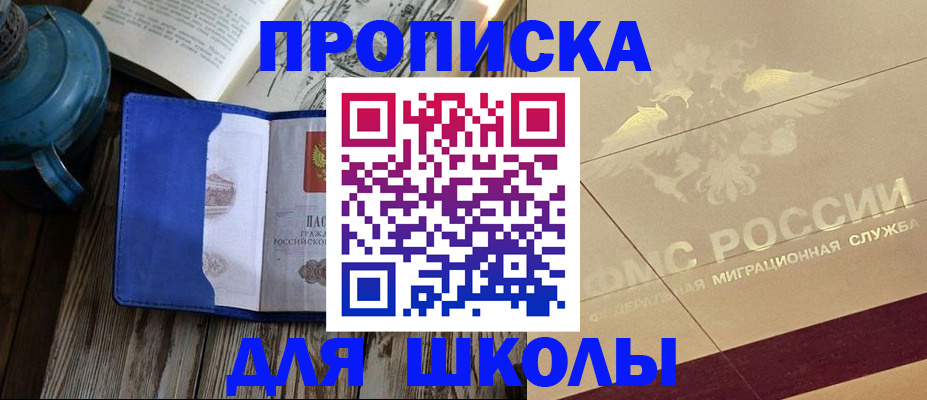 прописка законно в Архангельске