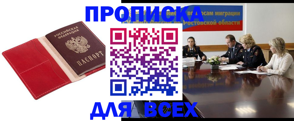 прописка законно в Архангельске